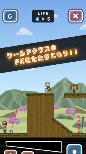 トニーくんの直接フリーキック screenshot
