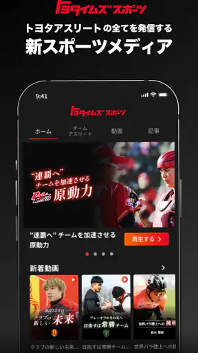 トヨタイムズスポーツ screenshot