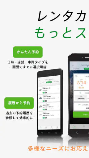 トヨタレンタカーアプリ screenshot