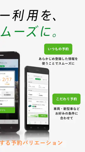 トヨタレンタカーアプリ screenshot