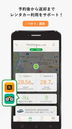 トヨタレンタカーアプリ screenshot