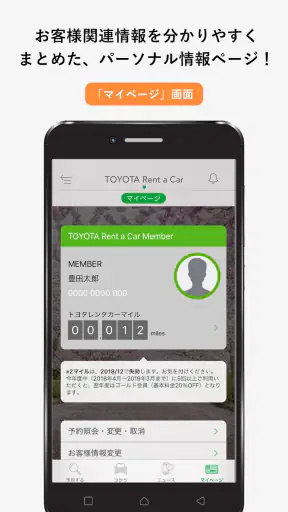 トヨタレンタカーアプリ screenshot