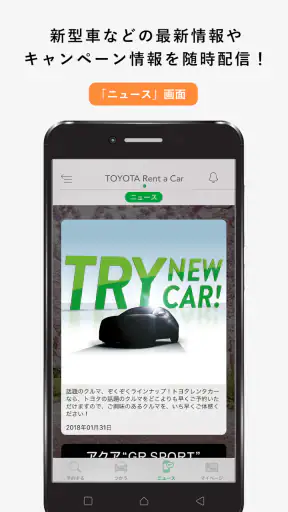 トヨタレンタカーアプリ screenshot