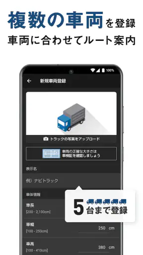 トラックカーナビ - 大型車規制に対応 by ナビタイム screenshot