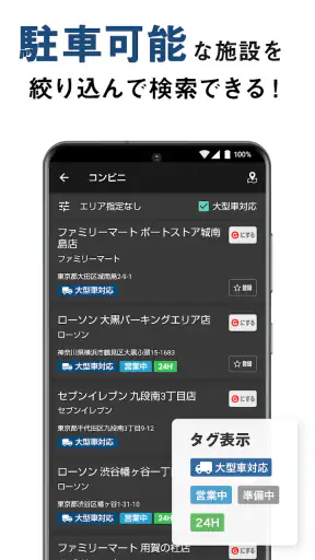 トラックカーナビ - 大型車規制に対応 by ナビタイム screenshot