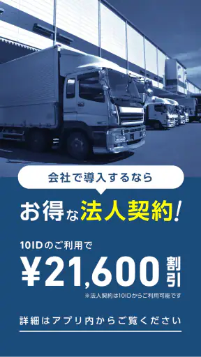 トラックカーナビ - 大型車規制に対応 by ナビタイム screenshot