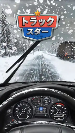 トラックスターマッチ screenshot