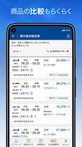 トラベルコ 格安で海外旅行/日本旅行 ホテル予約や航空券も screenshot