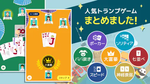 トランプ コレクション-大富豪・ポーカー・ソリティア 他収録 screenshot
