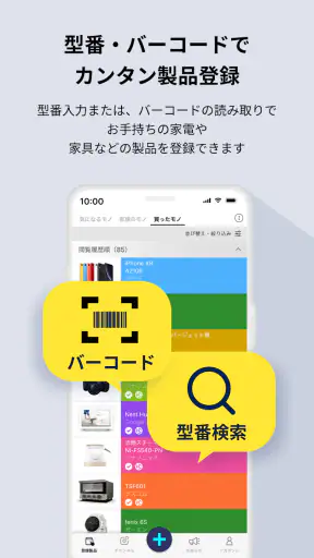 トリセツ　～家電の取扱説明書とお役立ち情報を一元管理！～ screenshot