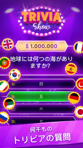 トリビアゲーム：ミリオネアクイズ screenshot