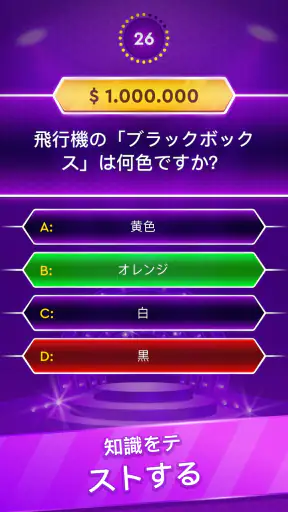 トリビアゲーム：ミリオネアクイズ screenshot