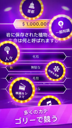 トリビアゲーム：ミリオネアクイズ screenshot