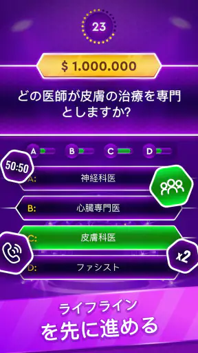 トリビアゲーム：ミリオネアクイズ screenshot