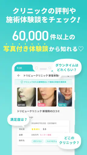 トリビュー（美容 医療の口コミ予約アプリ） screenshot