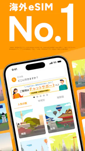 トリファ - 海外旅行用に最適なeSIMならtrifa screenshot