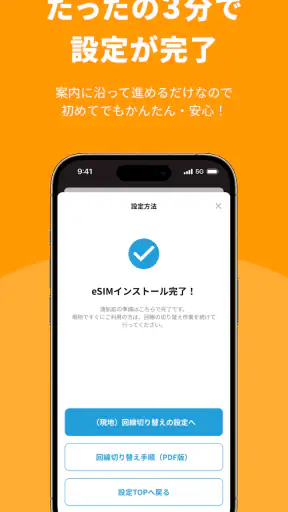 トリファ - 海外旅行用に最適なeSIMならtrifa screenshot