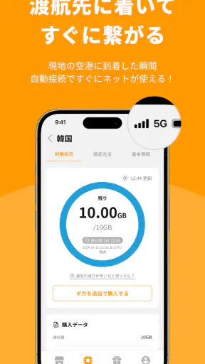 トリファ - 海外旅行用に最適なeSIMならtrifa screenshot