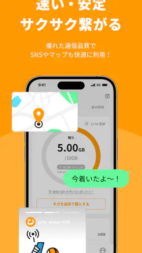 トリファ - 海外旅行用に最適なeSIMならtrifa screenshot