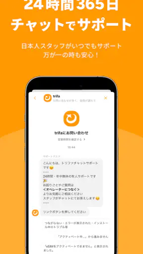 トリファ - 海外旅行用に最適なeSIMならtrifa screenshot