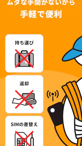 トリファ - 海外旅行用に最適なeSIMならtrifa screenshot