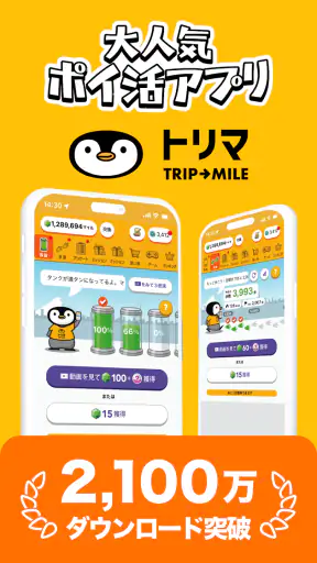 トリマ-移動でポイント貯まる。散歩・あるくだけでお小遣い稼ぎ screenshot