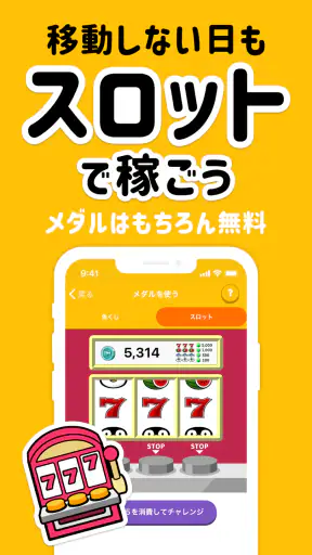 トリマ-移動でポイント貯まる。散歩・あるくだけでお小遣い稼ぎ screenshot