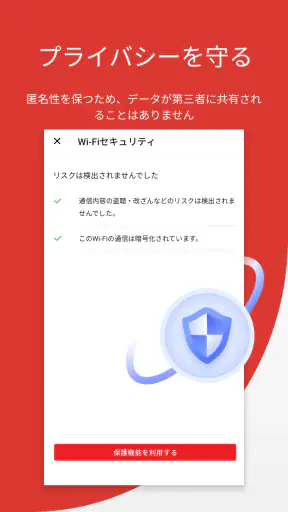 トレンドマイクロ VPN screenshot