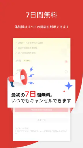 トレンドマイクロ VPN screenshot