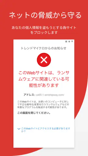 トレンドマイクロ VPN screenshot