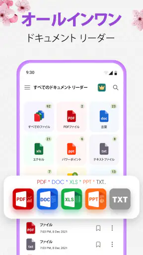 ドキュメントビューアー: エクセル、ワード、PDF screenshot