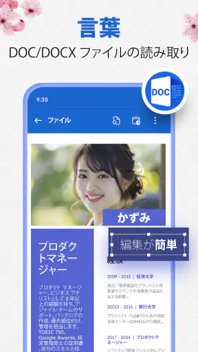 ドキュメントビューアー: エクセル、ワード、PDF screenshot
