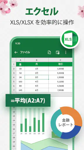 ドキュメントビューアー: エクセル、ワード、PDF screenshot