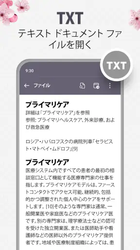 ドキュメントビューアー: エクセル、ワード、PDF screenshot