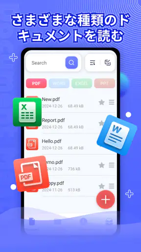 ドキュメントマスター：PDFビューア screenshot