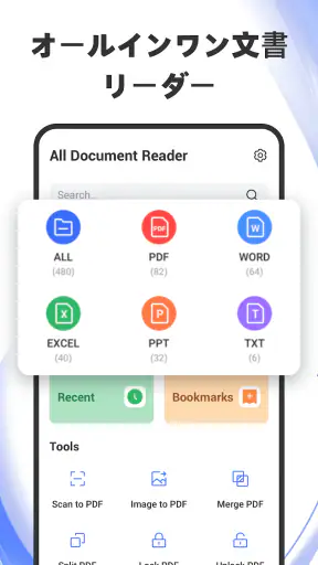 ドキュメントリーダー：PDF、Word screenshot
