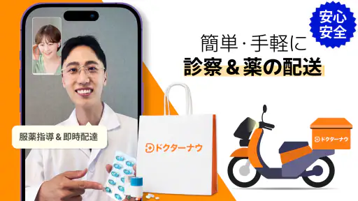 ドクターナウ 薬の無料配達 -オンライン診療･予約 screenshot