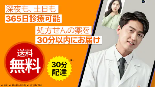 ドクターナウ 薬の無料配達 -オンライン診療･予約 screenshot