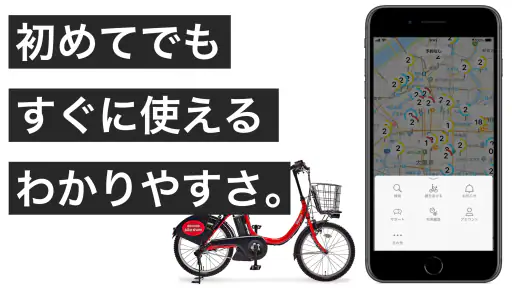 ドコモ・バイクシェア - バイクシェアサービス screenshot