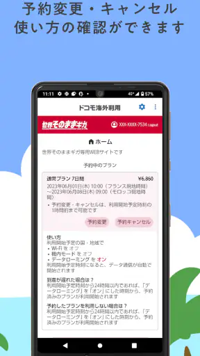 ドコモ海外利用 screenshot