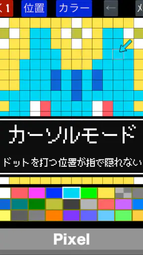 ドット絵メーカー screenshot