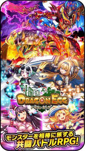 ドラゴンエッグ 仲間との出会い 友達対戦RPG screenshot