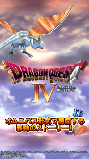 ドラゴンクエストIV 導かれし者たち screenshot