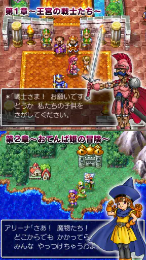 ドラゴンクエストIV 導かれし者たち screenshot