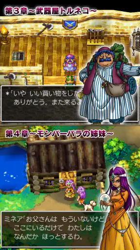 ドラゴンクエストIV 導かれし者たち screenshot