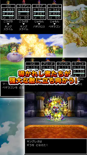 ドラゴンクエストIV 導かれし者たち screenshot