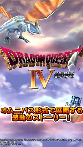 ドラゴンクエストIV 導かれし者たち screenshot