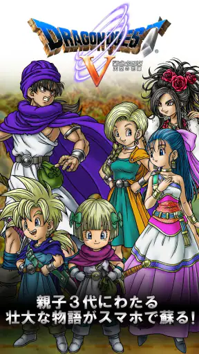 ドラゴンクエストV 天空の花嫁 screenshot