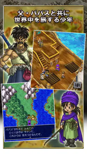 ドラゴンクエストV 天空の花嫁 screenshot