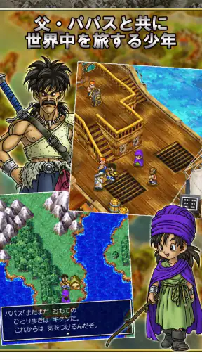 ドラゴンクエストV 天空の花嫁 screenshot